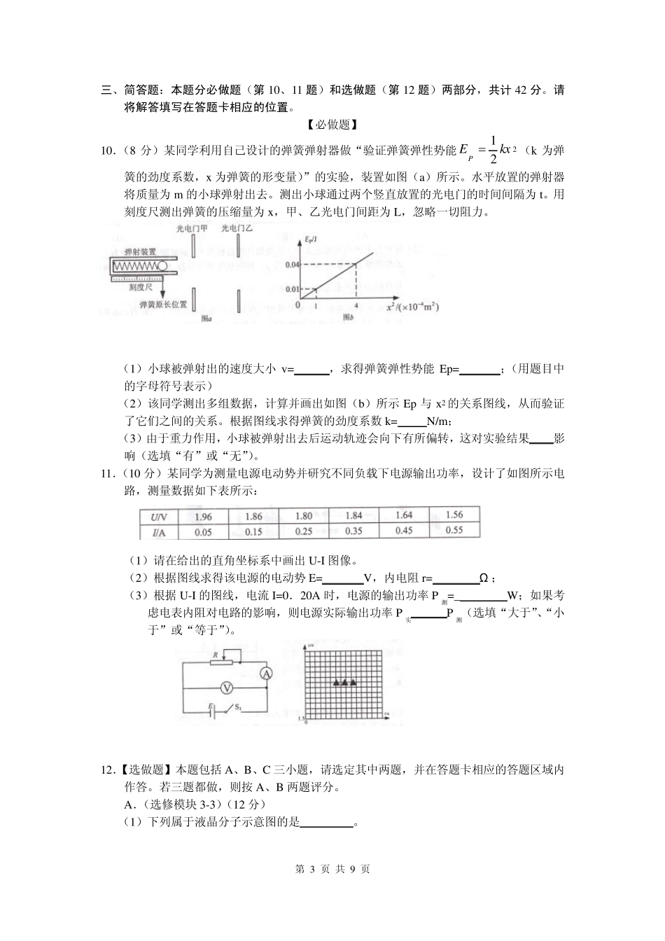 2013届江苏省高三教学情况调查物理卷(2013.05)_第3页