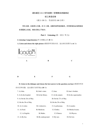 2013届浦东新区初三英语一模试卷及答案