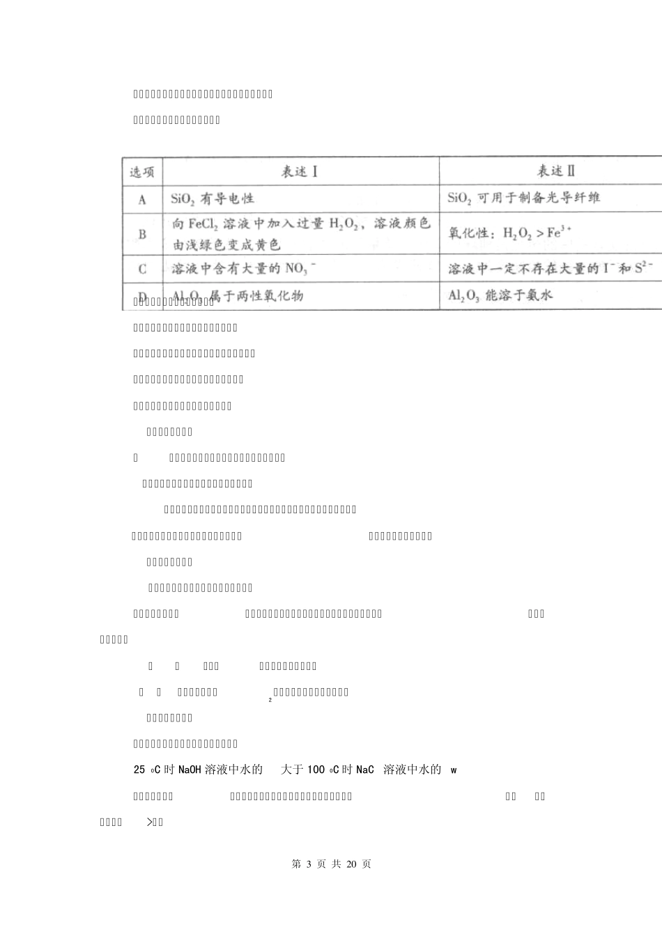 2013届潍坊市高三第一次模拟考试理综卷(2013.03)_第3页