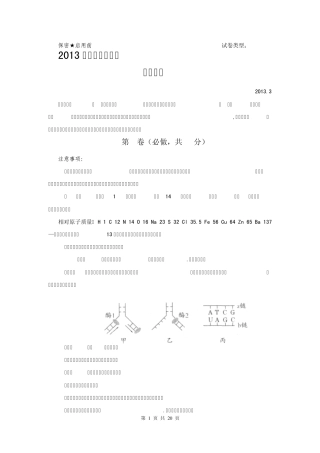 2013届潍坊市高三第一次模拟考试理综卷(2013.03)