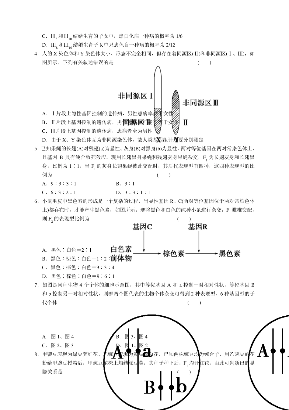2013届遗传定律及应用高考集训+题型特训_第3页