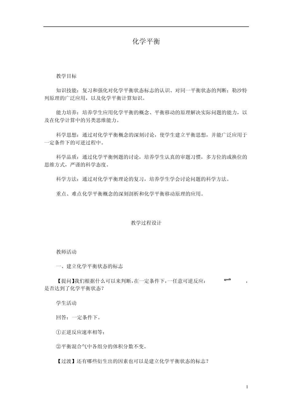 2013届高三化学二轮复习教学案详解化学平衡_第1页