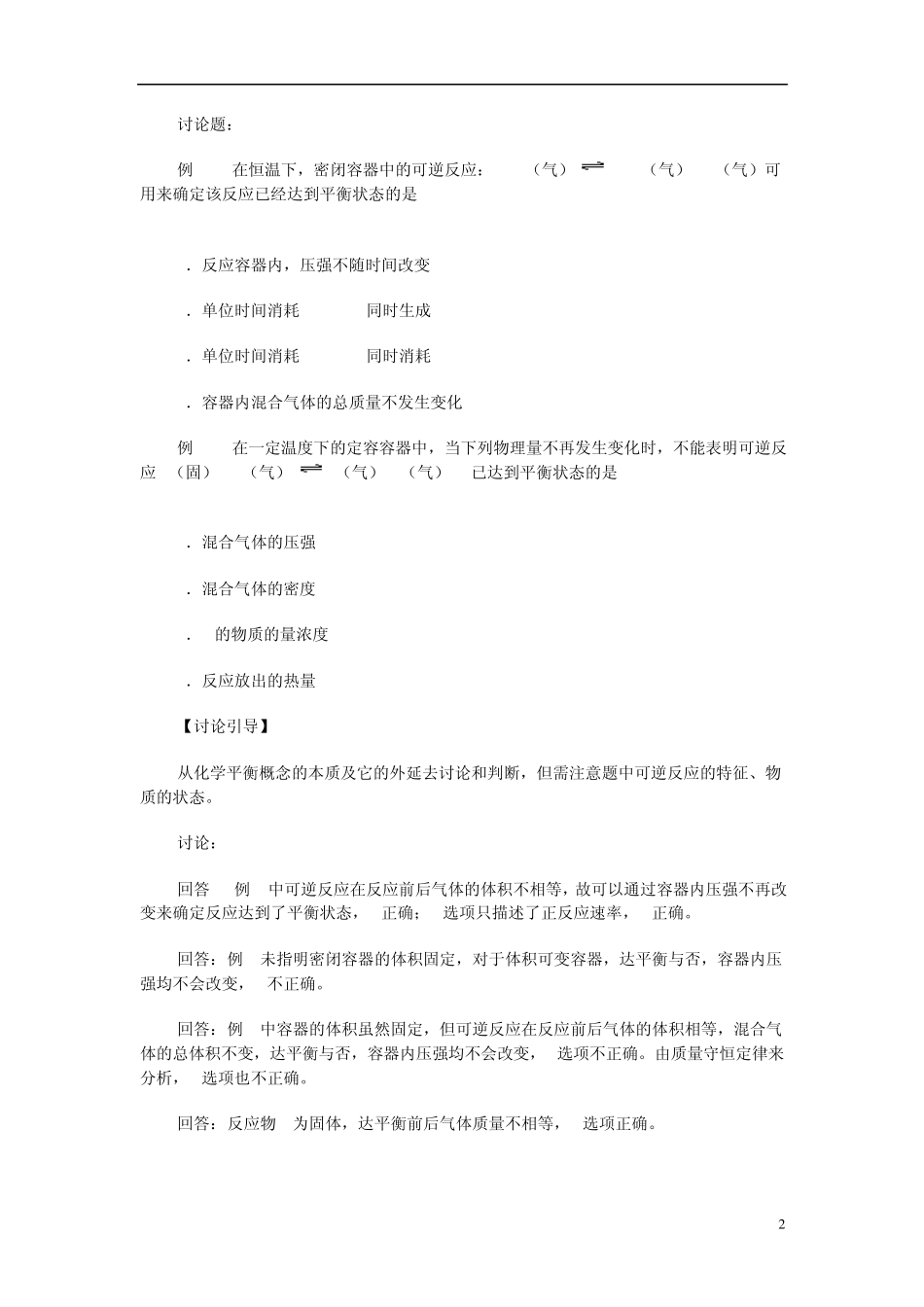 2013届高三化学二轮复习教学案详解化学平衡_第2页