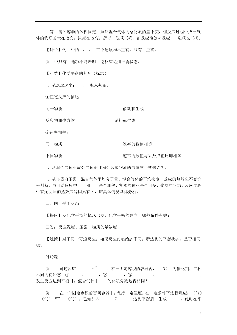 2013届高三化学二轮复习教学案详解化学平衡_第3页