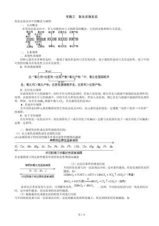 2013届高三暑期复习专题三氧化还原反应