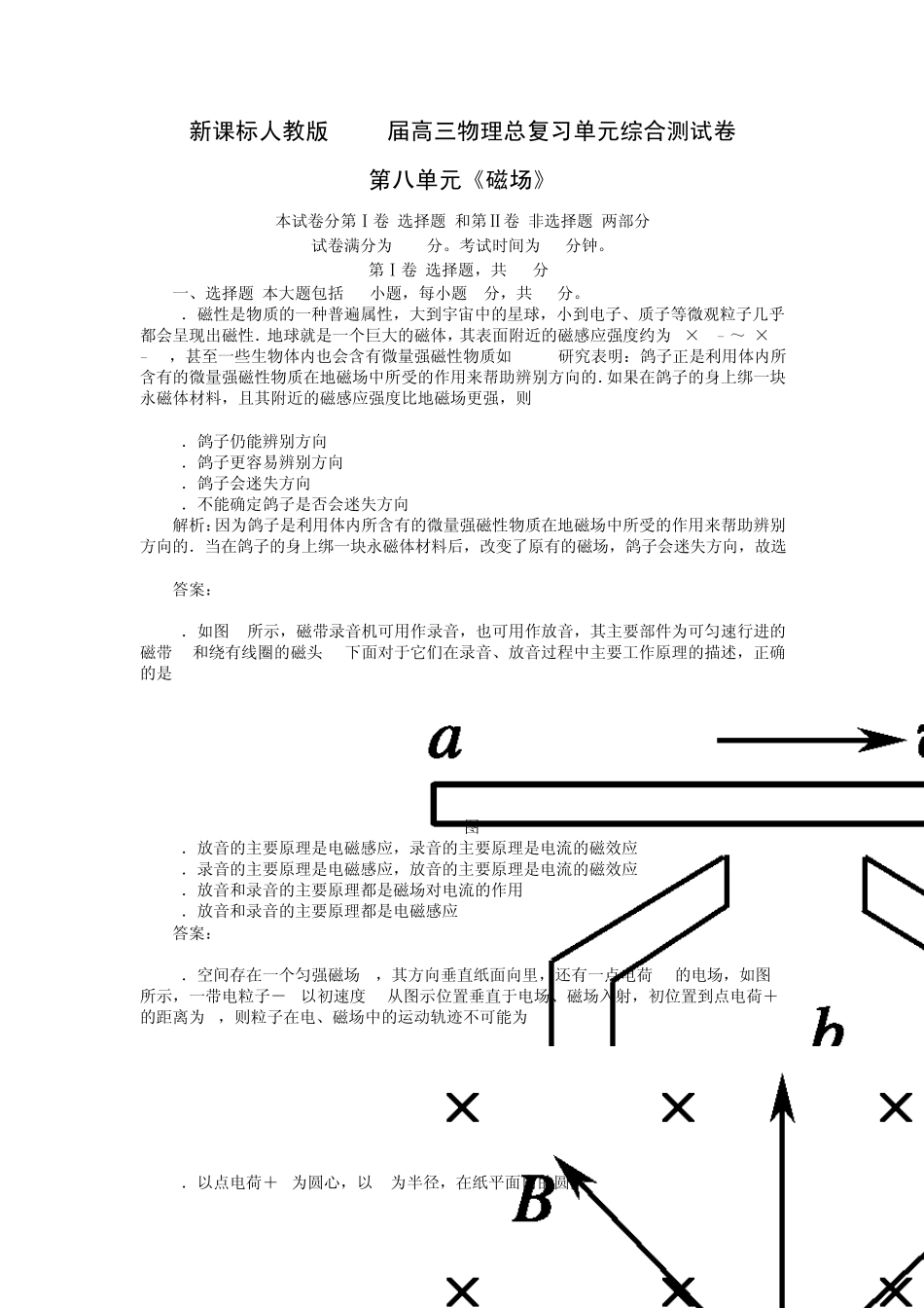 2013届高三总复习单元综合测试卷：第8单元《磁场》_第1页
