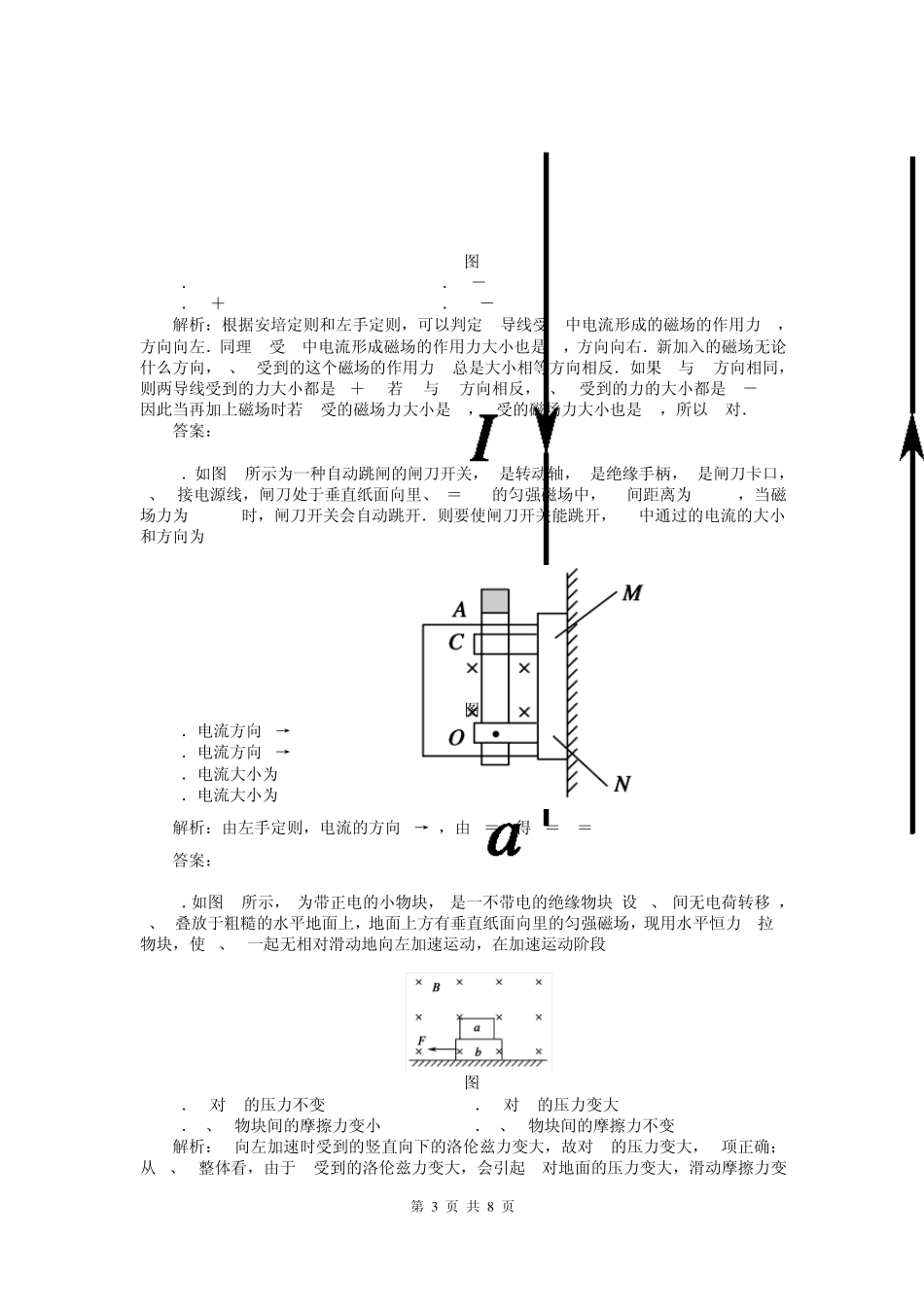 2013届高三总复习单元综合测试卷：第8单元《磁场》_第3页