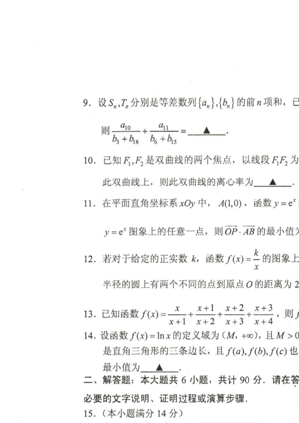 2013届高三苏锡常镇一模数学(高清扫描)_第2页