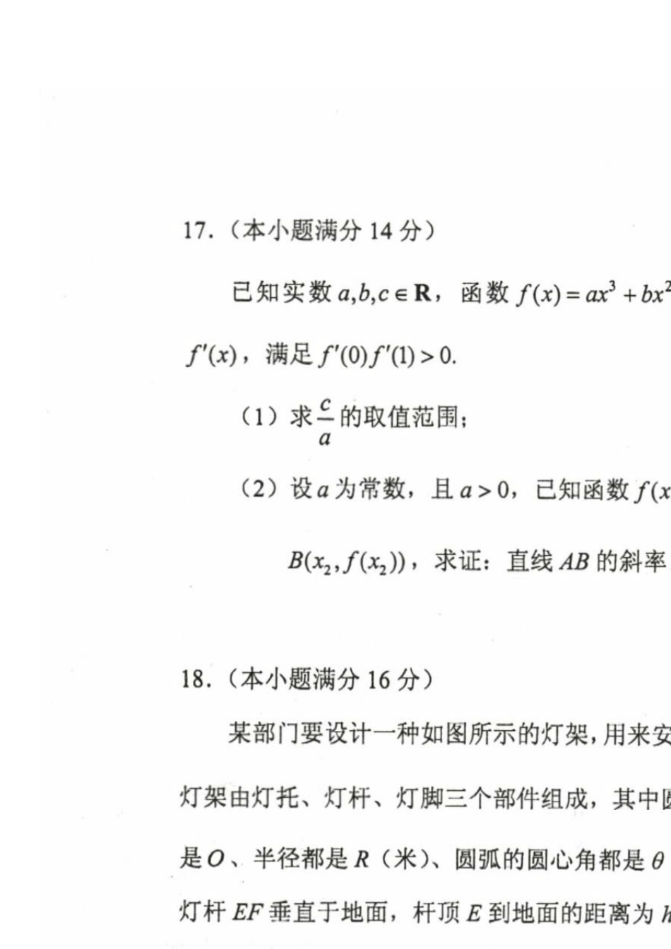 2013届高三苏锡常镇一模数学(高清扫描)_第3页