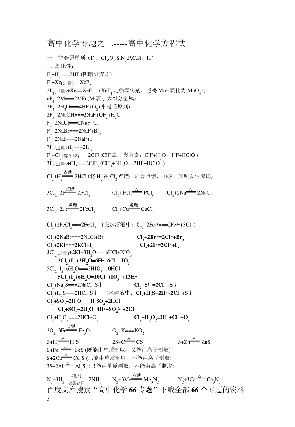 2013届高考化学新课标专题复习二高中化学方程式_第2页