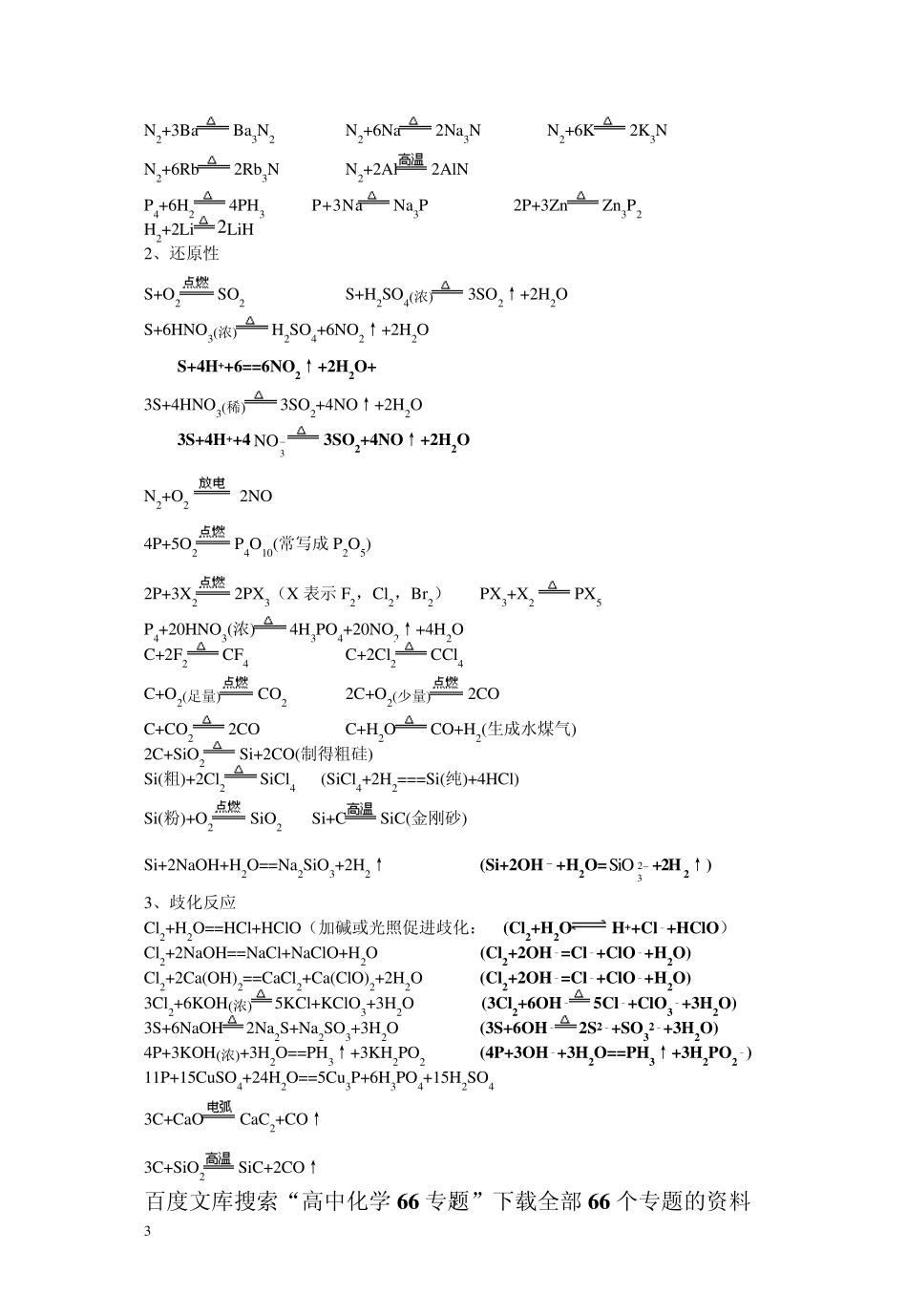 2013届高考化学新课标专题复习二高中化学方程式_第3页