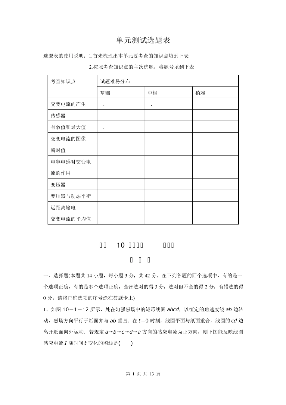 2013届高考物理专题10交变电流传感器_第1页