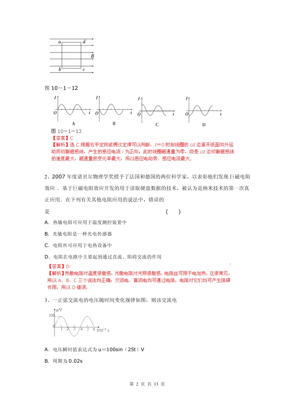 2013届高考物理专题10交变电流传感器_第2页