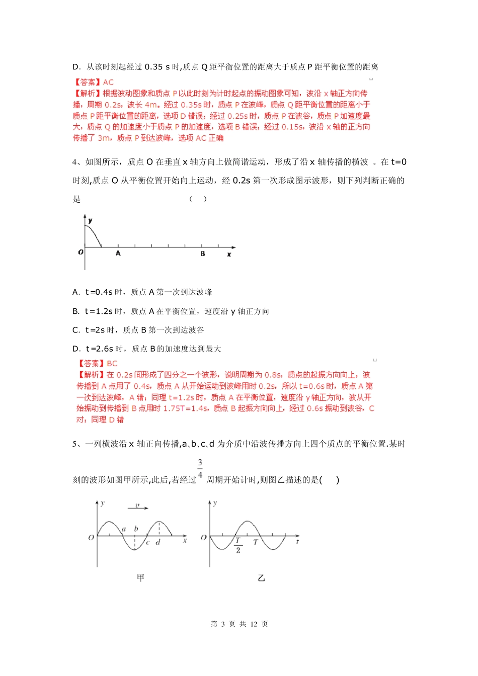 2013届高考物理专题12机械振动机械波_第3页
