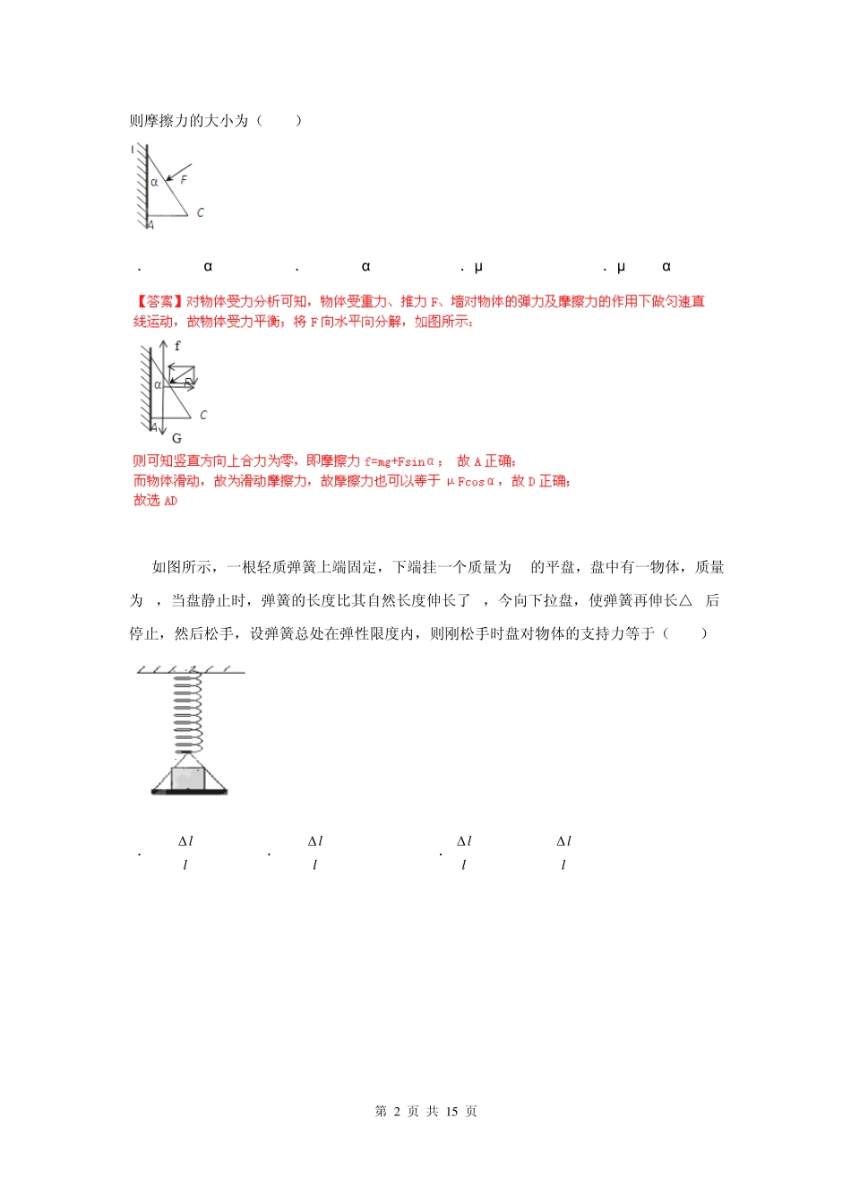 2013届高考物理密破仿真预测卷11(解析版含选题表)_第2页
