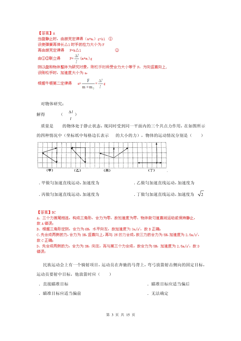 2013届高考物理密破仿真预测卷11(解析版含选题表)_第3页
