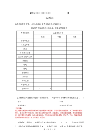 2013届高考物理密破仿真预测卷11(解析版含选题表)