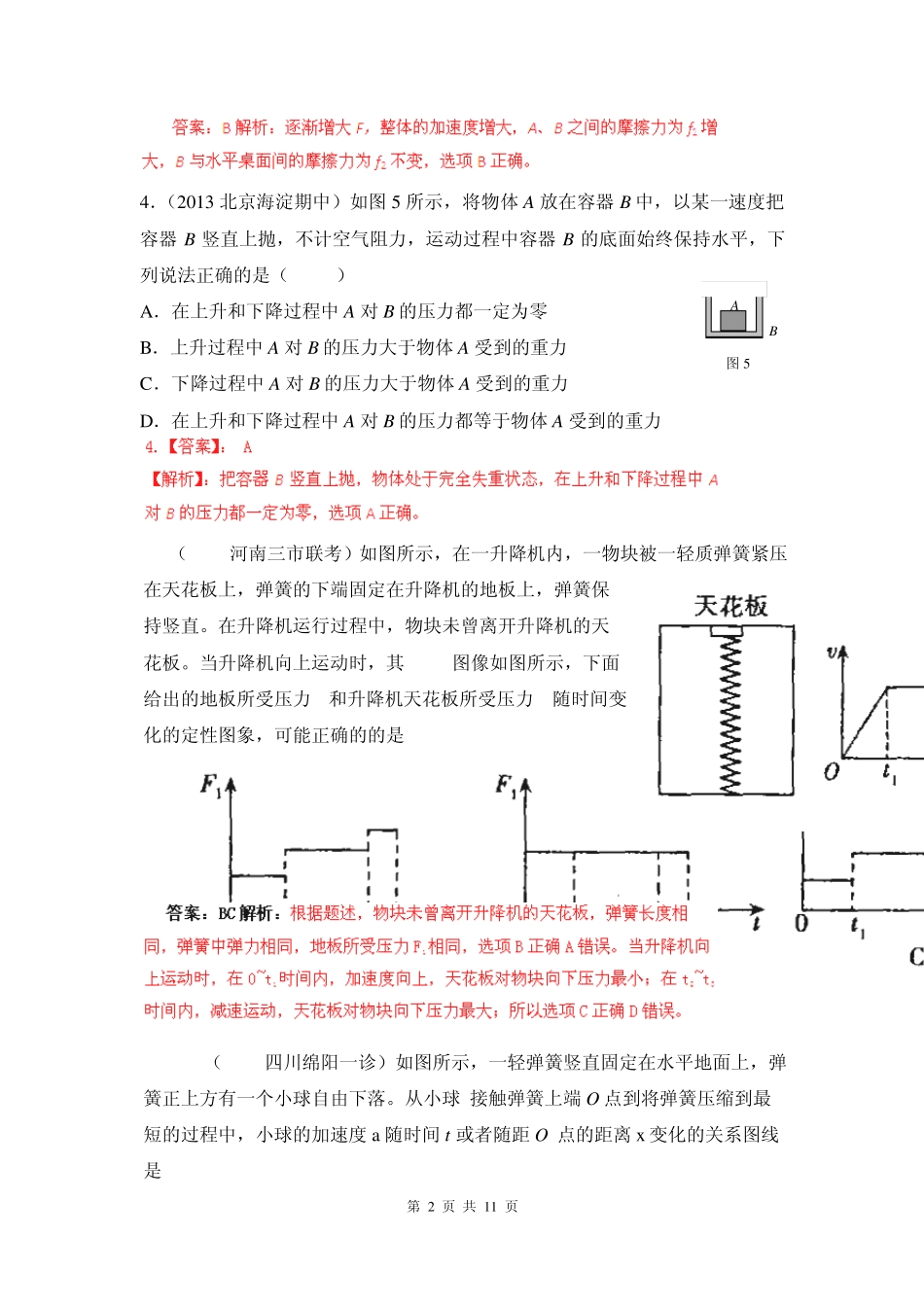 2013届高考物理模拟新题分类解析(第2期)专题03牛顿运动定律_第2页