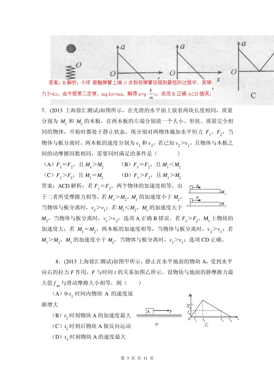2013届高考物理模拟新题分类解析(第2期)专题03牛顿运动定律_第3页