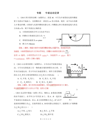 2013届高考物理模拟新题分类解析(第2期)专题03牛顿运动定律
