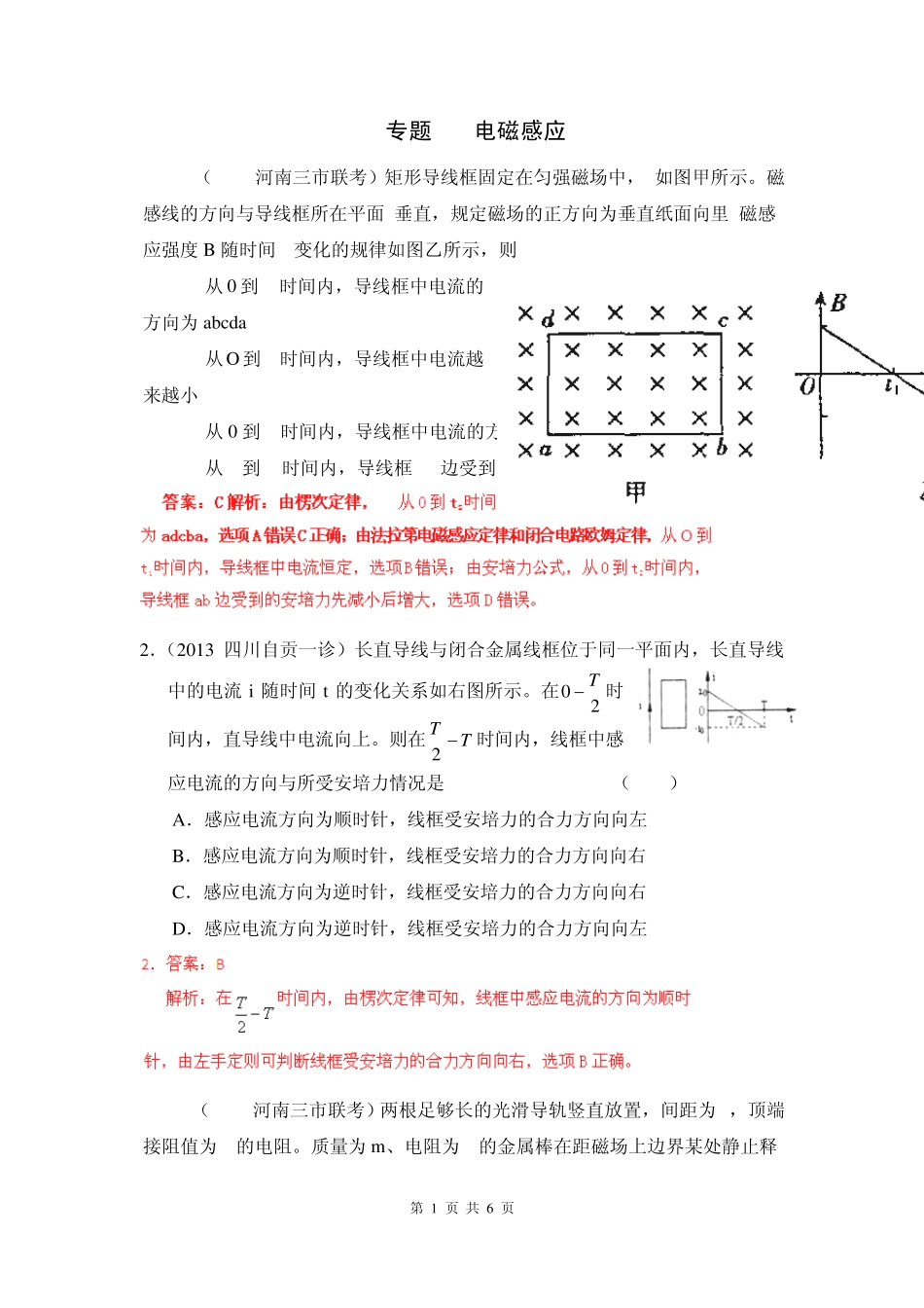 2013届高考物理模拟新题分类解析(第2期)专题10电磁感应_第1页