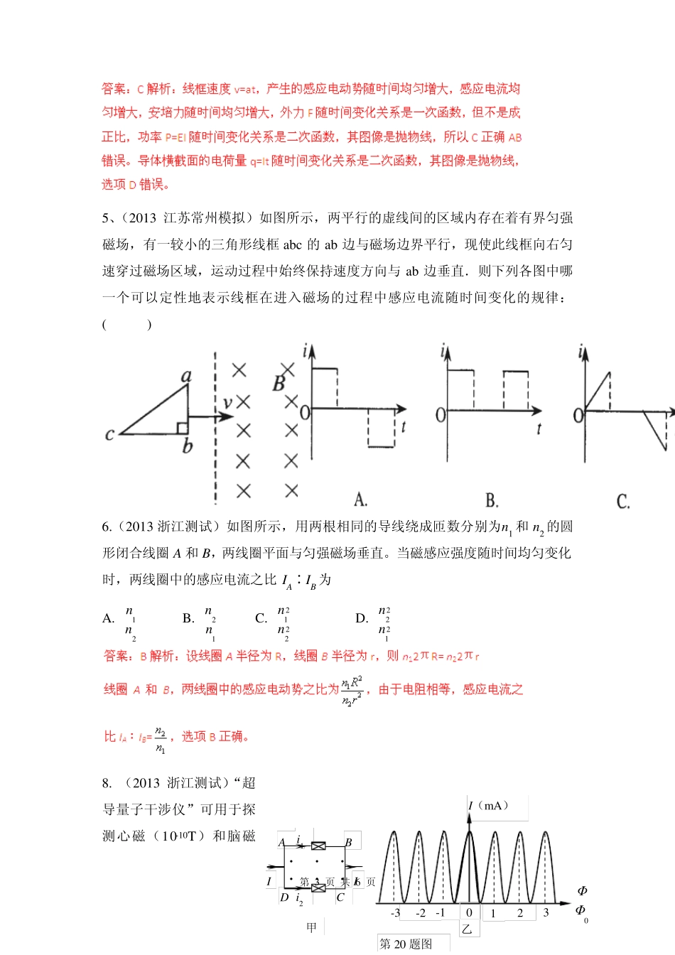 2013届高考物理模拟新题分类解析(第2期)专题10电磁感应_第3页