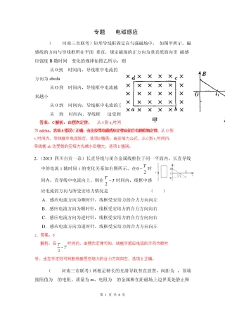 2013届高考物理模拟新题分类解析(第2期)专题10电磁感应