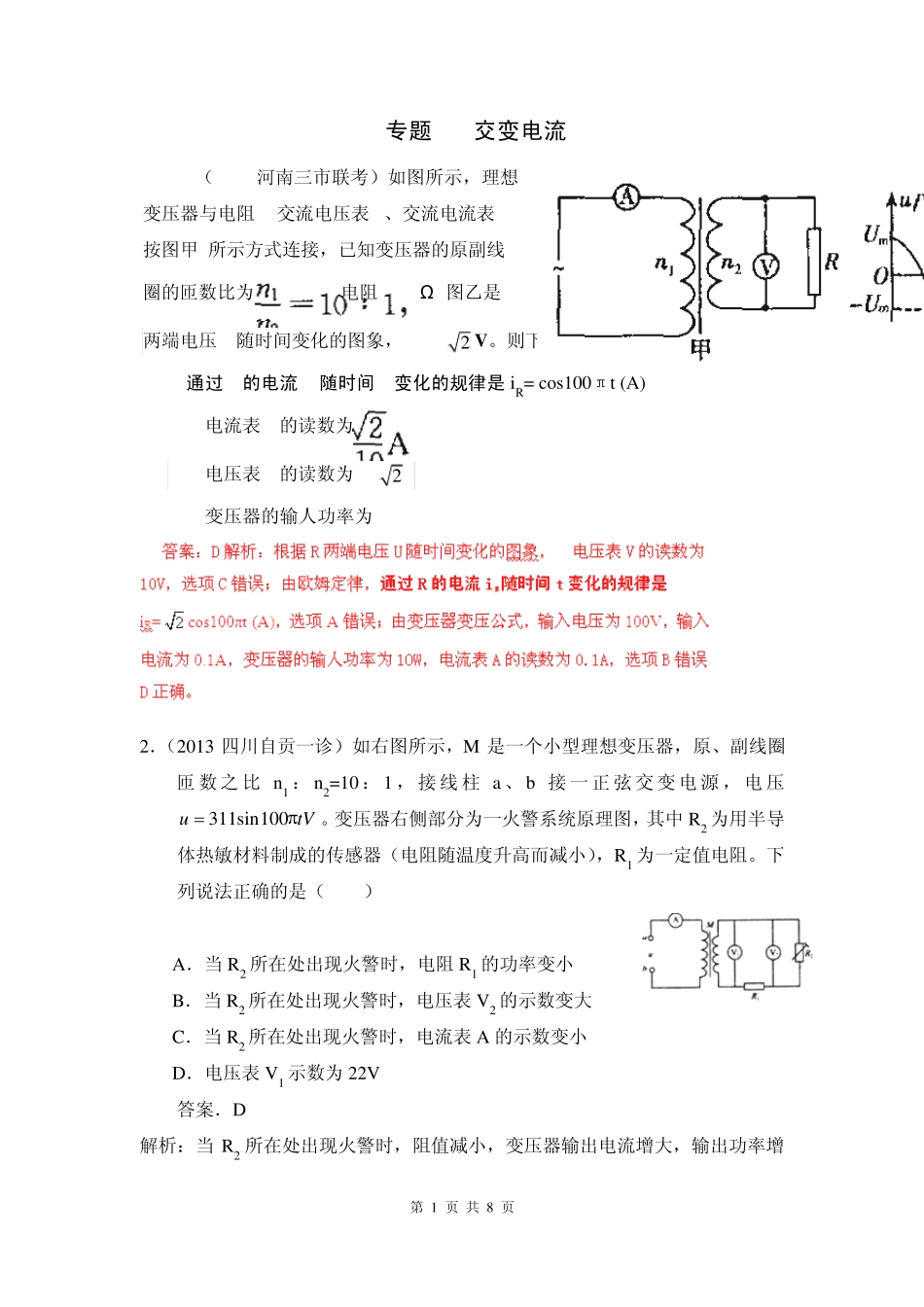 2013届高考物理模拟新题分类解析(第2期)专题11交变电流_第1页