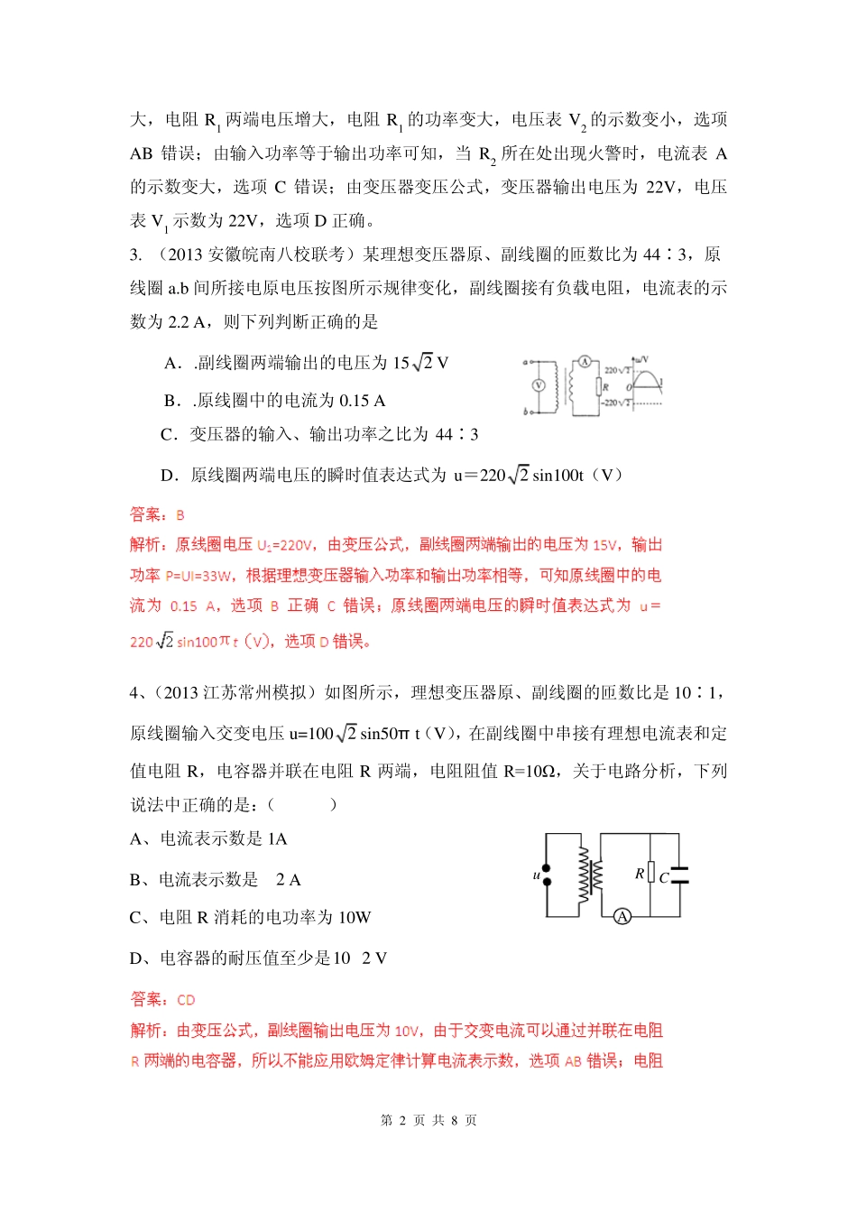 2013届高考物理模拟新题分类解析(第2期)专题11交变电流_第2页