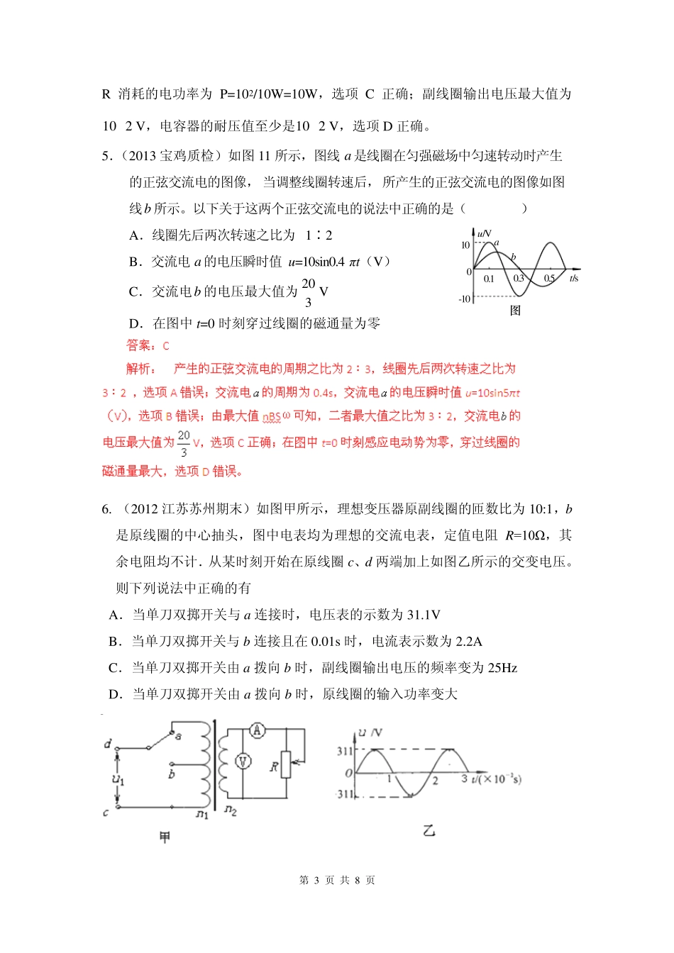 2013届高考物理模拟新题分类解析(第2期)专题11交变电流_第3页
