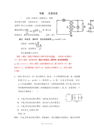 2013届高考物理模拟新题分类解析(第2期)专题11交变电流