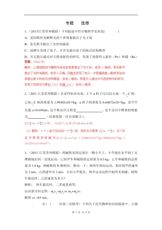 2013届高考物理模拟新题分类解析(第2期)专题16选修35