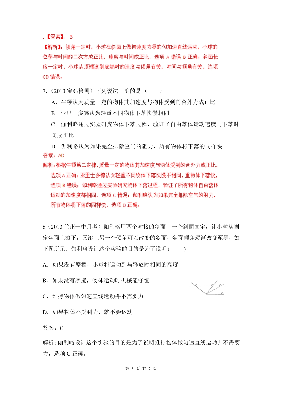 2013届高考物理模拟新题分类解析(第2期)专题17物理学史和物理方法_第3页