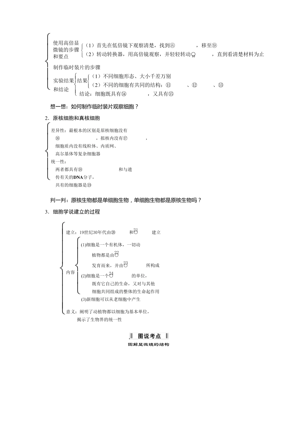 2013届高考生物一轮复习讲义：1.1.1走近细胞_第2页