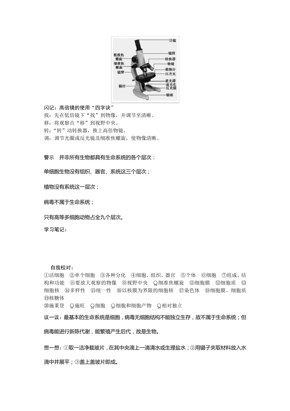2013届高考生物一轮复习讲义：1.1.1走近细胞_第3页