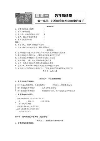 2013届高考生物一轮复习讲义：1.1.1走近细胞