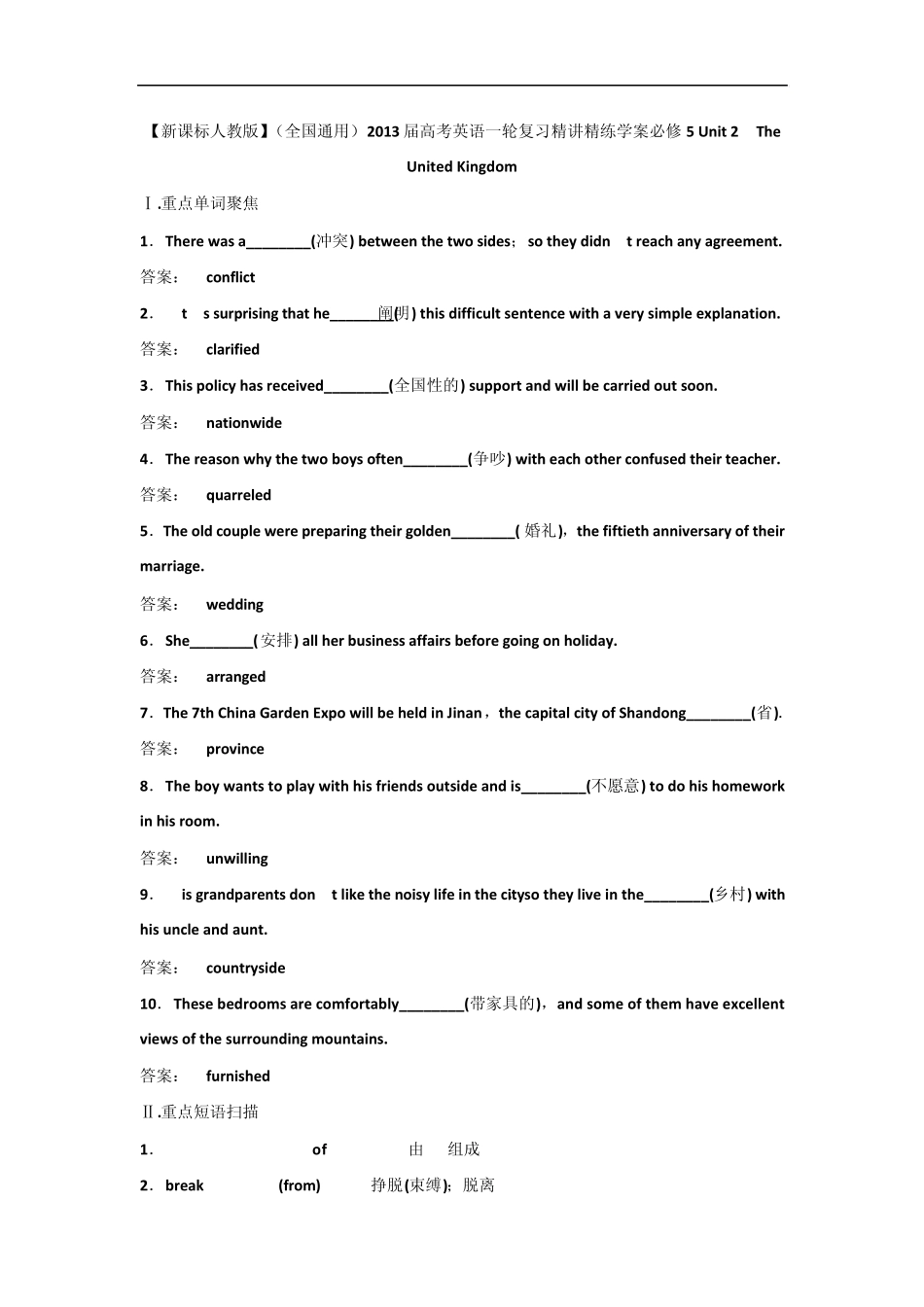2013届高考英语一轮复习精讲精练学案必修5_Unit_2The_United_Kingdom_第1页