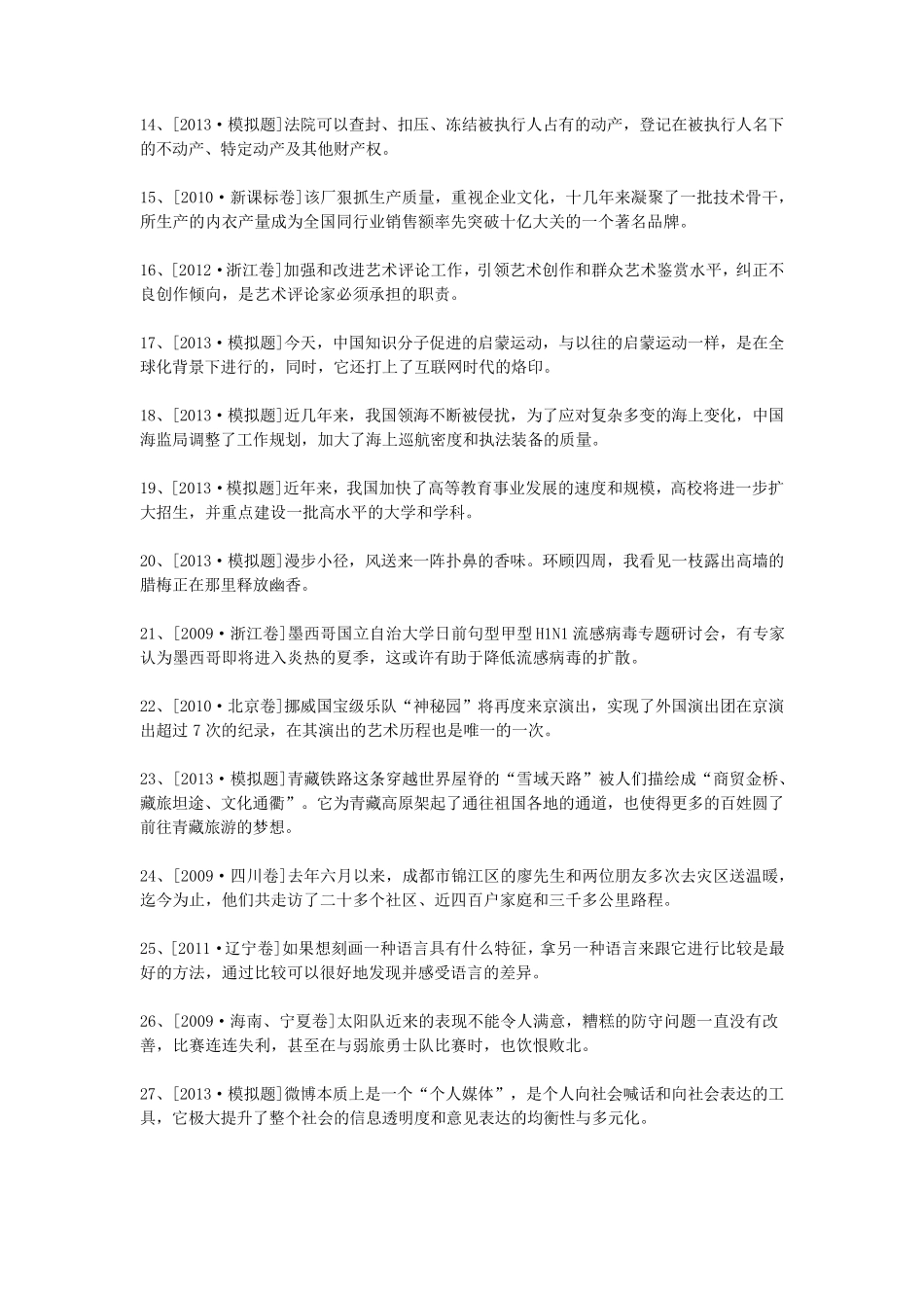 2013届高考语文病句分类“搭配不当”强化练习(学生版)_第2页