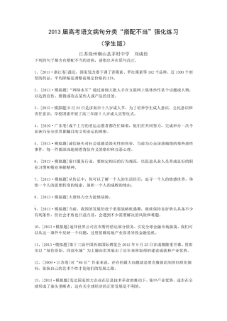 2013届高考语文病句分类“搭配不当”强化练习(学生版)