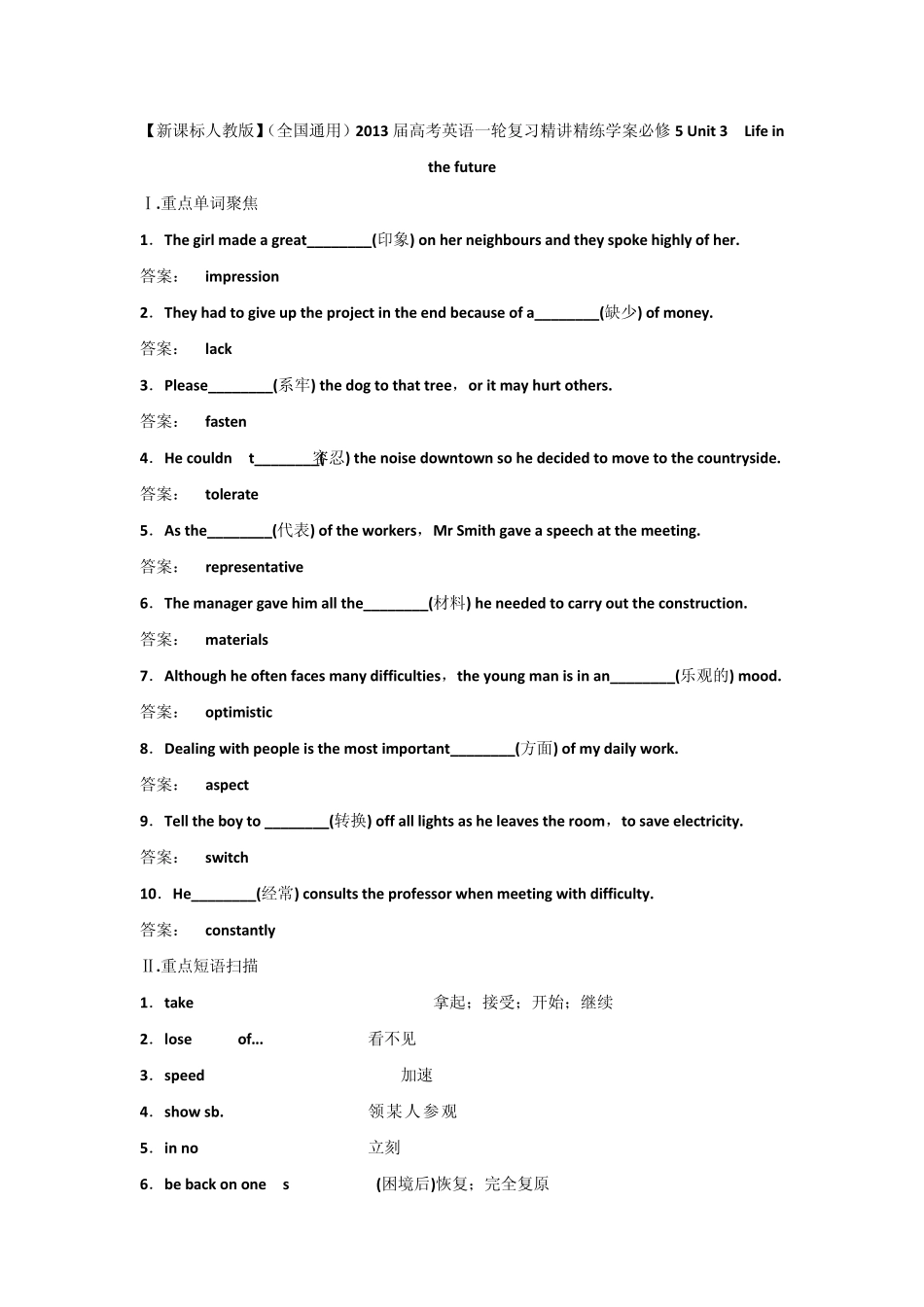 2013届高考英语一轮复习精讲精练学案必修5_Unit_3Life_in_the_future_第1页