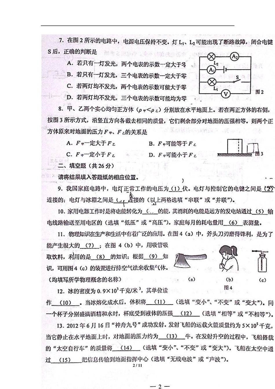 2013届黄浦区初三物理一模试卷_第2页