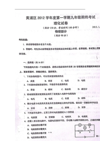 2013届黄浦区初三物理一模试卷