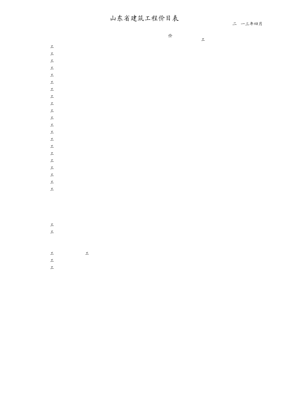 2013山东省建筑工程消耗量定额_第2页