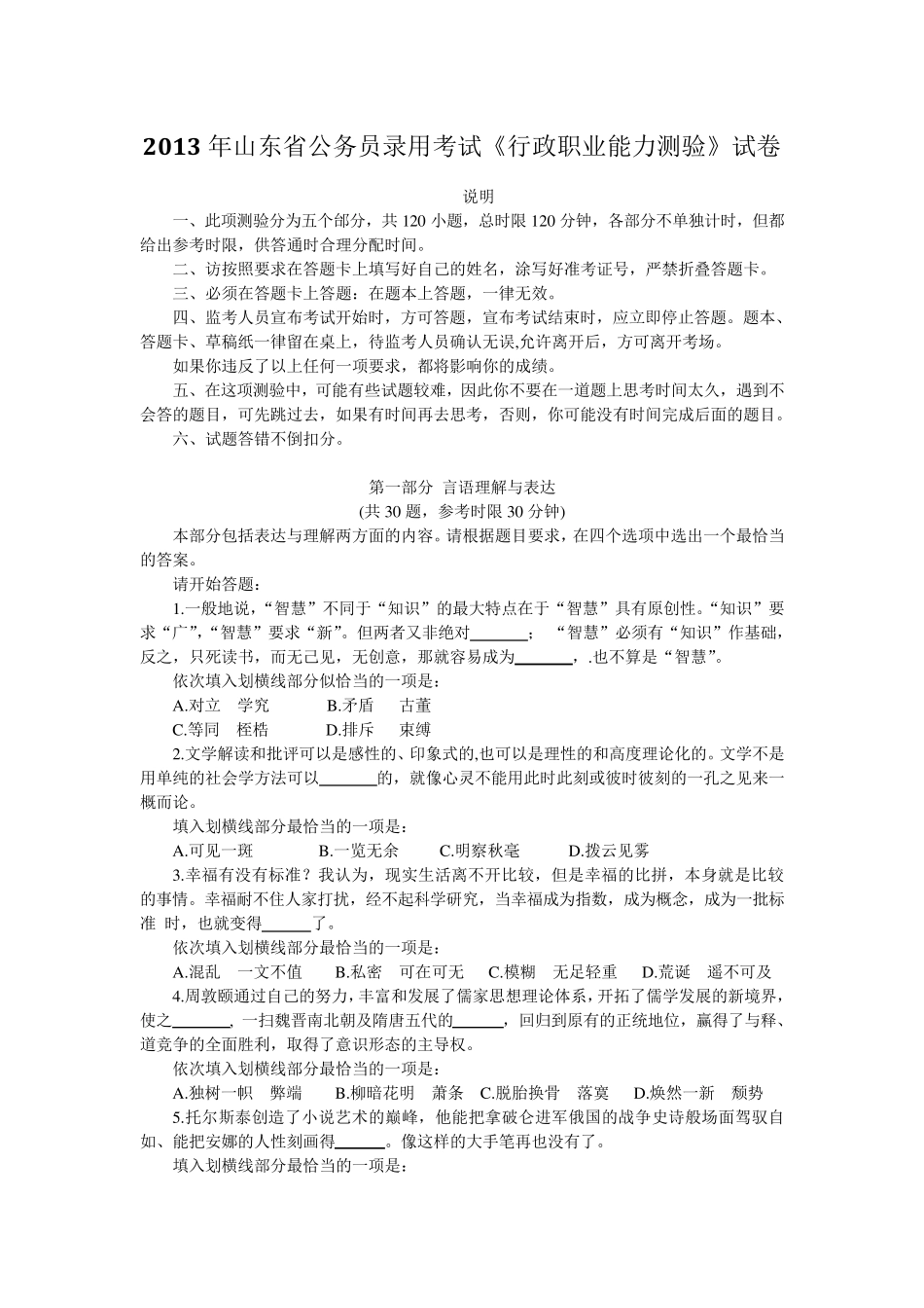 2013山东省公务员考试真题()行测+申论+答案_第2页