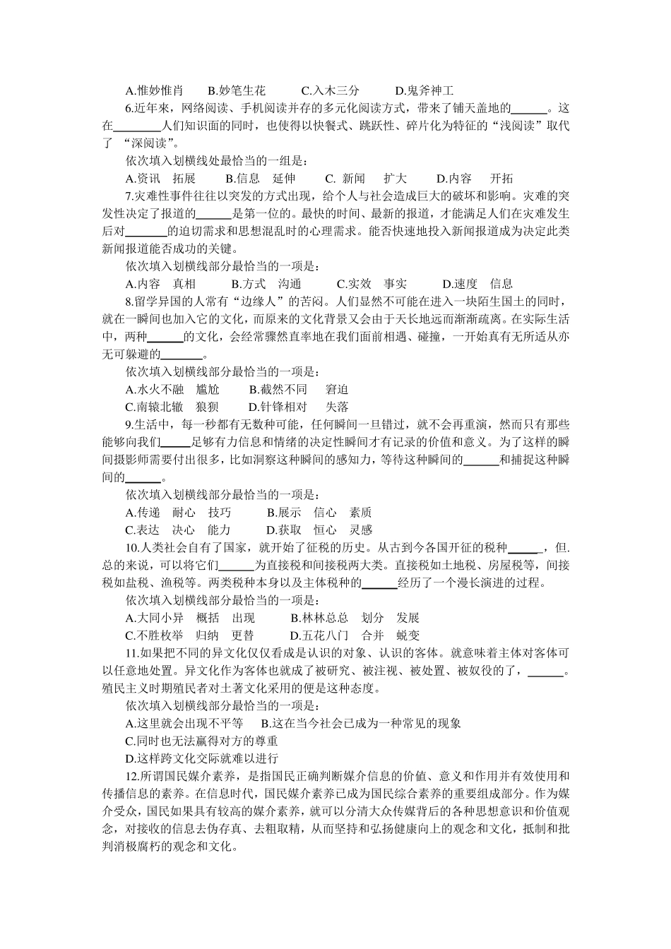 2013山东省公务员考试真题()行测+申论+答案_第3页