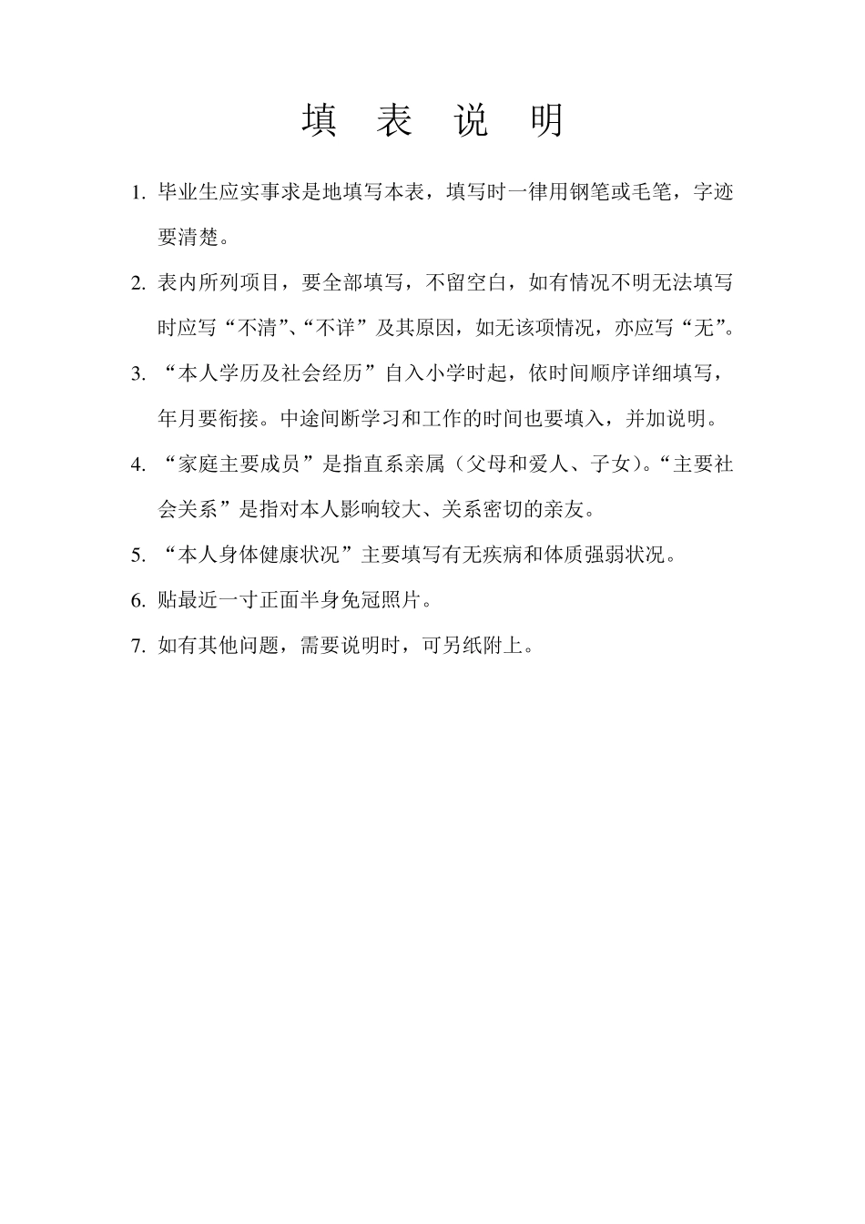 2013山东省高等学校毕业生登记表空白表修正版_第2页