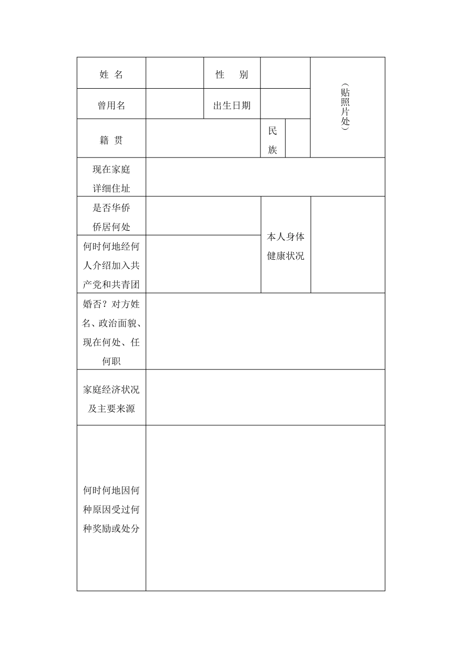 2013山东省高等学校毕业生登记表空白表修正版_第3页