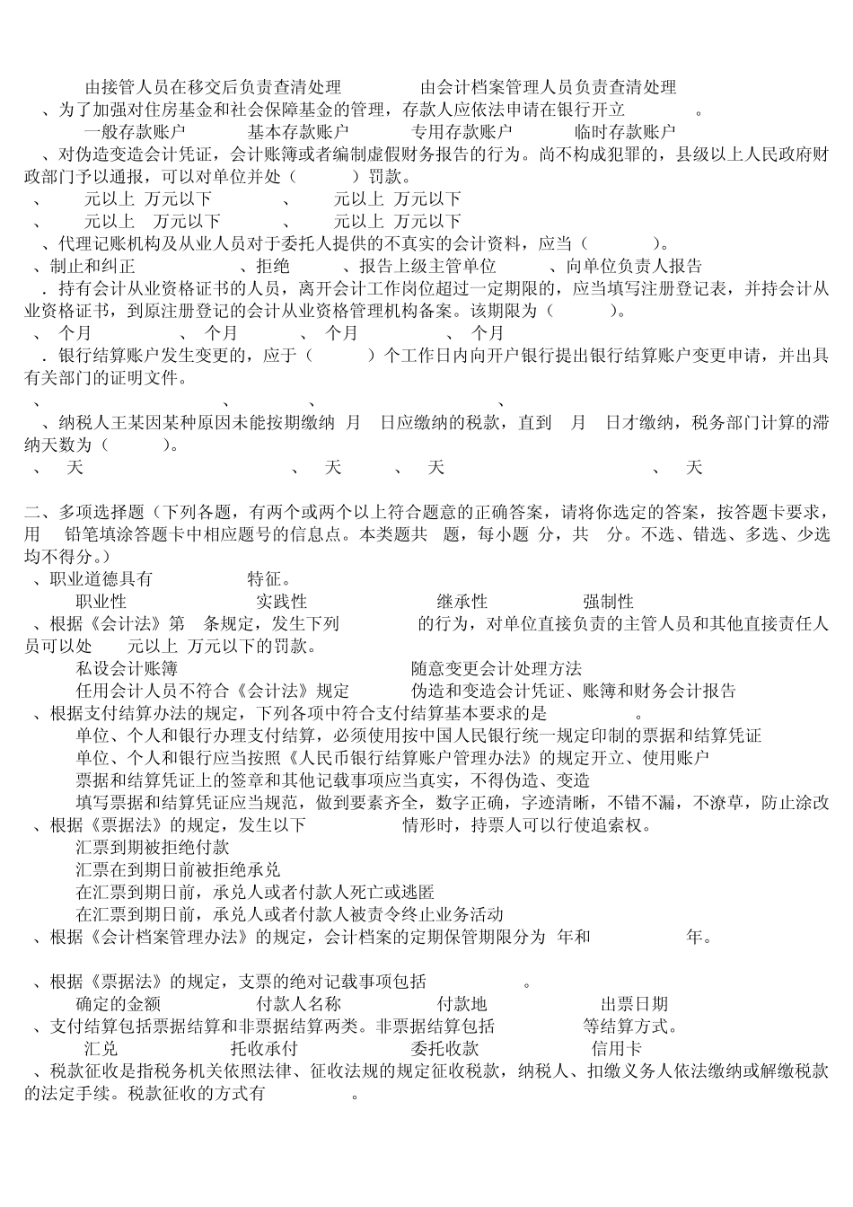 2013山东财经法规与会计职业道德题库大全_第2页