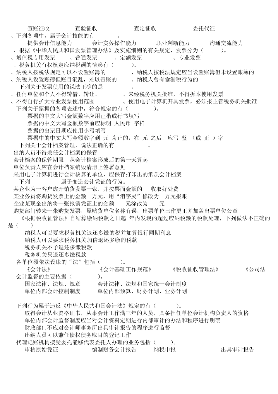 2013山东财经法规与会计职业道德题库大全_第3页