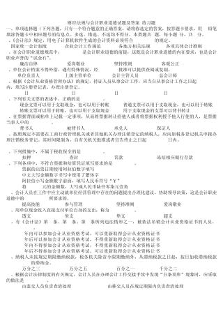 2013山东财经法规与会计职业道德题库大全